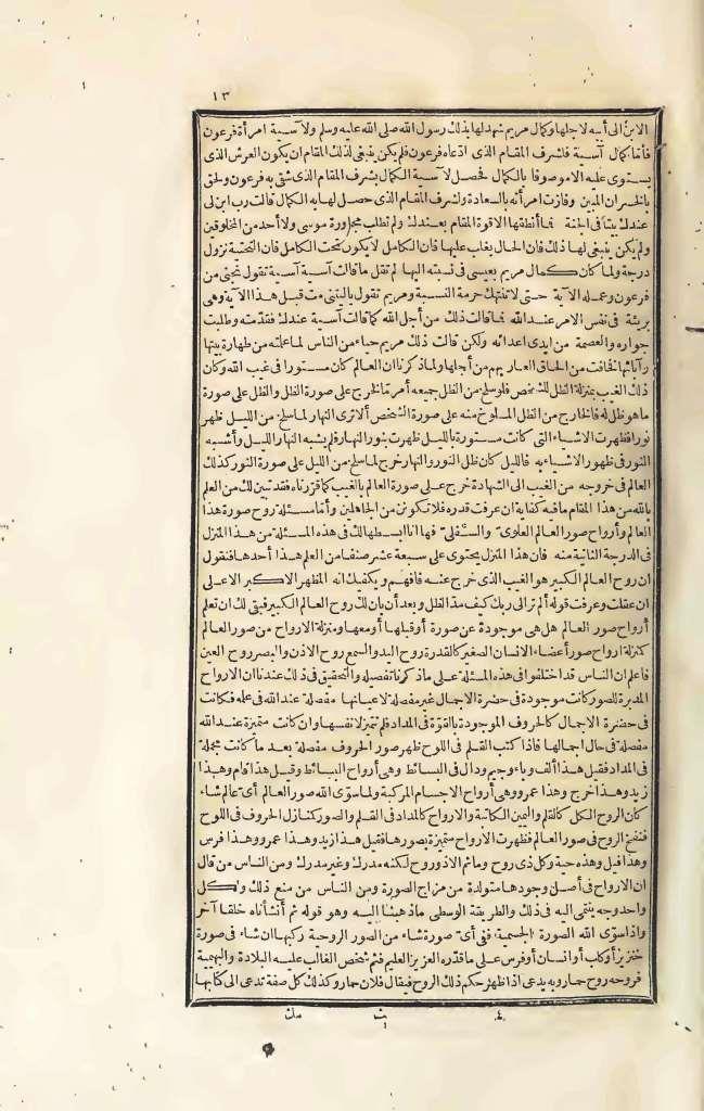 futmak.com - الصفحة 13 - من الجزء الثالث من طبعة بولاق الأولى